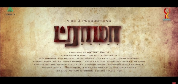 டிராமா