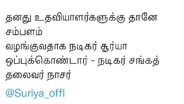 முன் உதாரண நடிகர் சூர்யா