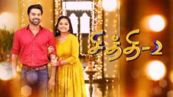 சித்தி 2 சீரியல்