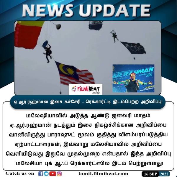 மலேஷியா புக் ஆஃப் ரெக்கார்ட்ஸ் சாதனை