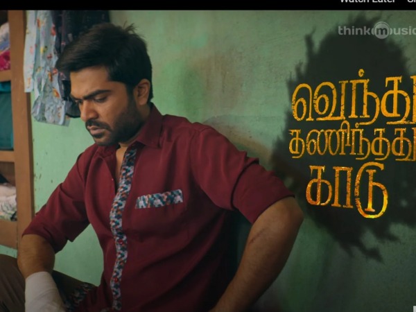 வெந்து தணிந்தது காடு படம்