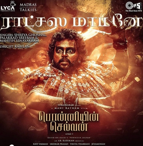 ராட்சச மாமனே