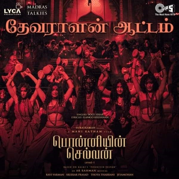 தேவராளன் ஆட்டம்
