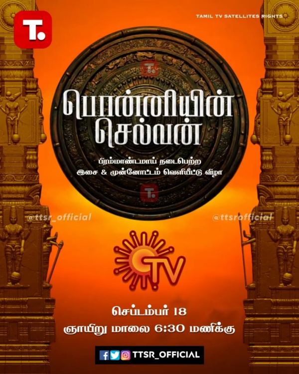 டிவியில் ஒளிபரப்பு