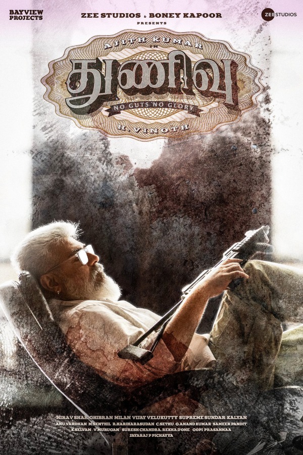 நடிகர் அஜித்தின் துணிவு