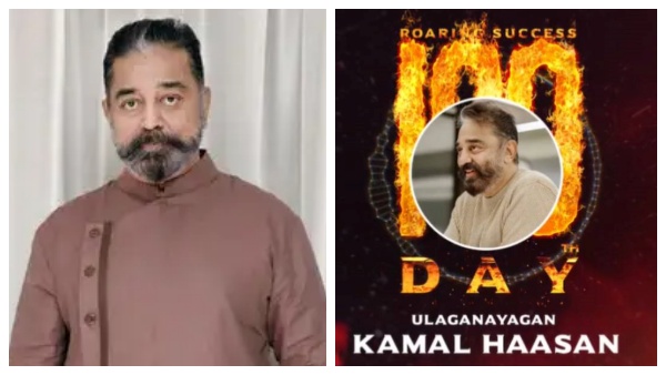 100 நாட்களை கடந்த விக்ரம்.. கமல் வெளியிட்ட ஆடியோ.. என்ன சொல்லியிருக்காரு தெரியுமா? 