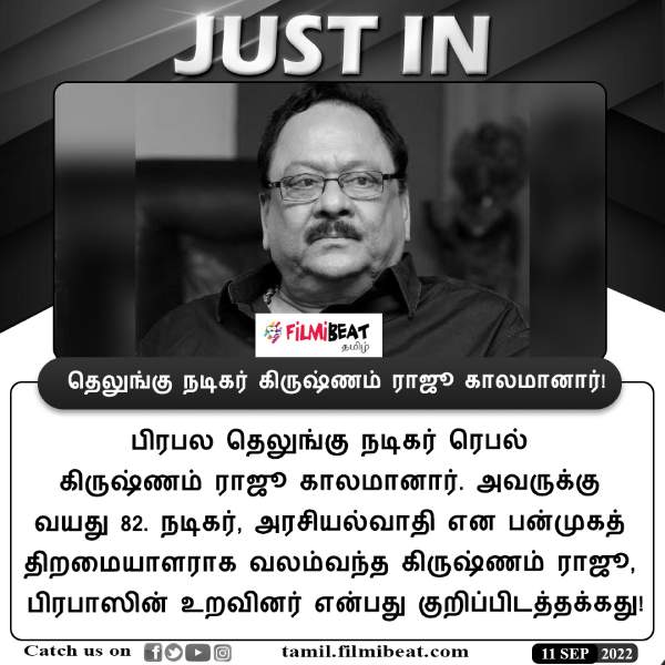 பிரபலங்கள், ரசிகர்கள் இரங்கல்