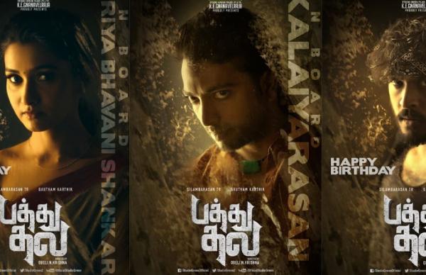 பத்து தல படம்