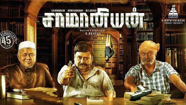 சாமானியன் டைட்டில் என்னை கவர்ந்துவிட்டது