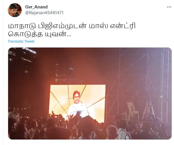 யுவன் ரசிகர்கள் கொண்டாட்டம்