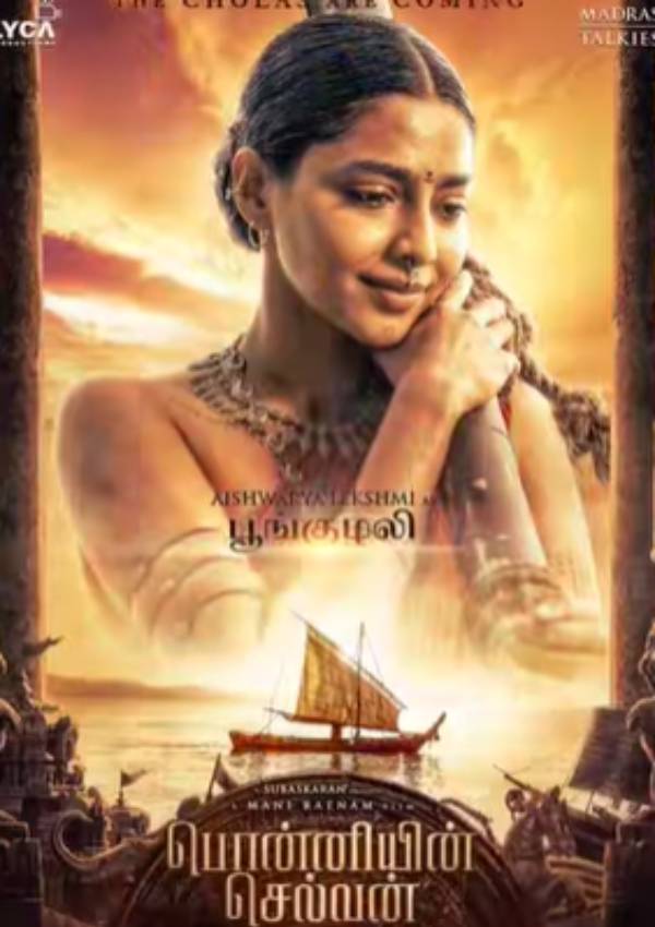 சமுத்திரகுமாரி பூங்குழலி