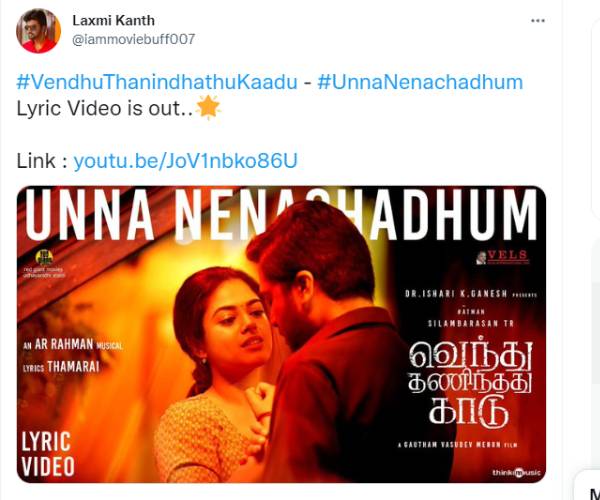 லிரிக் வீடியோ வெளியானது