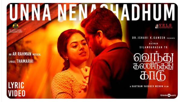 வெந்து தணிந்தது காடு படத்தின் அடுத்தடுத்த பிரமோஷன்கள்.. தாமரை வரிகளில் தரமான பாடல் வெளியானது! 