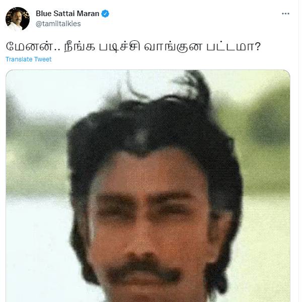 படிச்சி வாங்குன பட்டமா