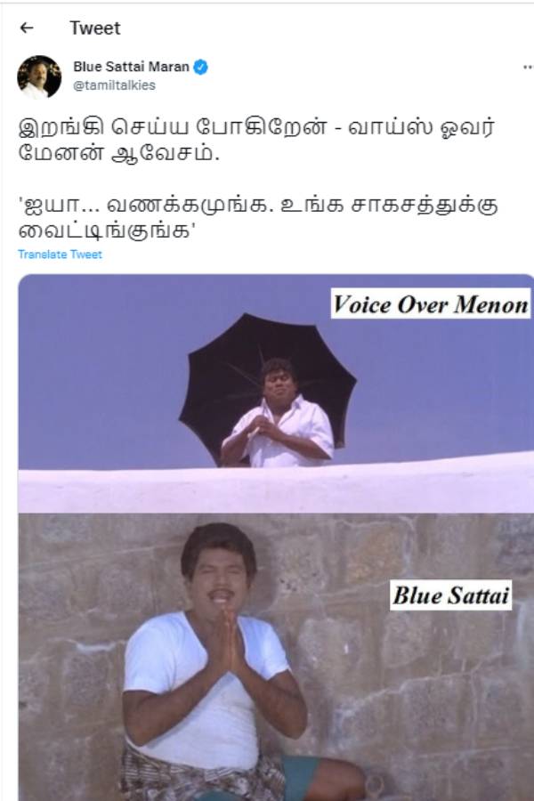 வாய்ஸ் ஓவர் மேனன்