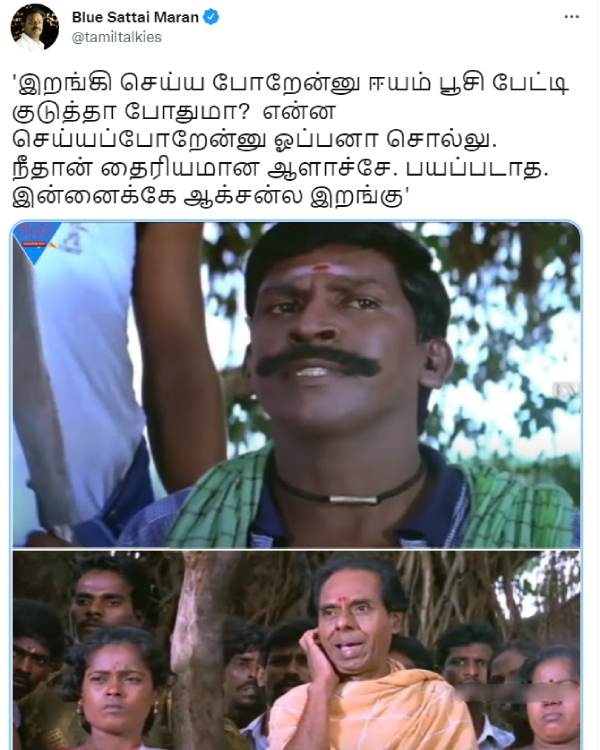 நீ தான் தைரியமான ஆளாச்சே