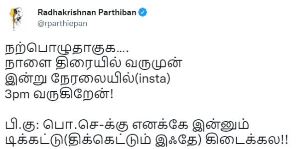 எனக்கே டிக்கெட் கிடைக்கல