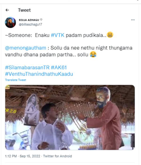 தூங்காம தான வந்த