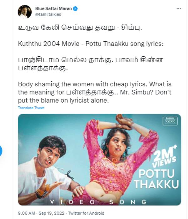 சிம்பு குறித்த உருவக்கேலி