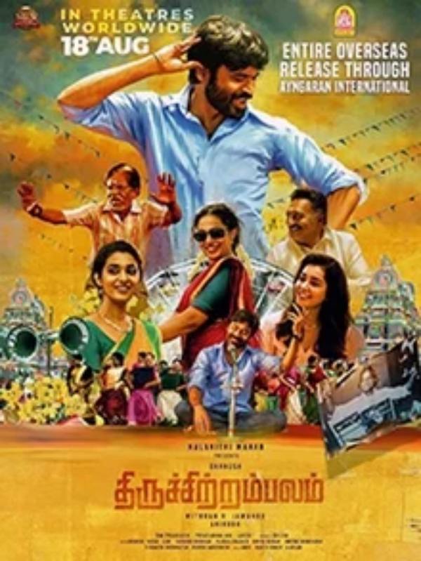 தனுஷின் திருச்சிற்றம்பலம்