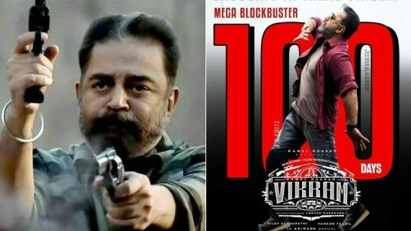 திரையரங்குகளில் 100வது நாள்.. விக்ரம் படத்தின் வெற்றிக் கொண்டாட்டம்!