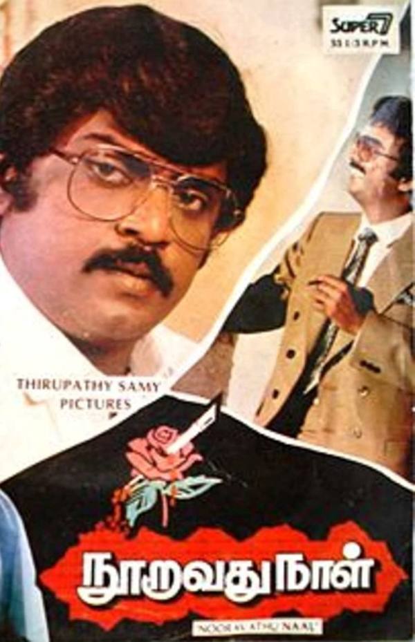 நூறாவது நாள்
