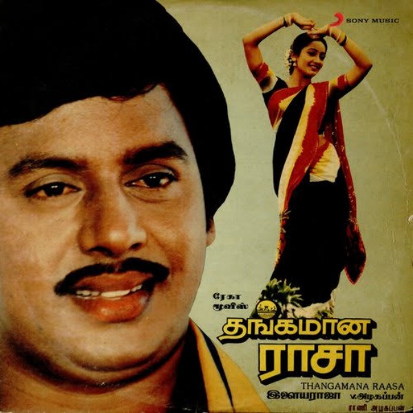 மக்கள் நாயகனாக ராமராஜன்