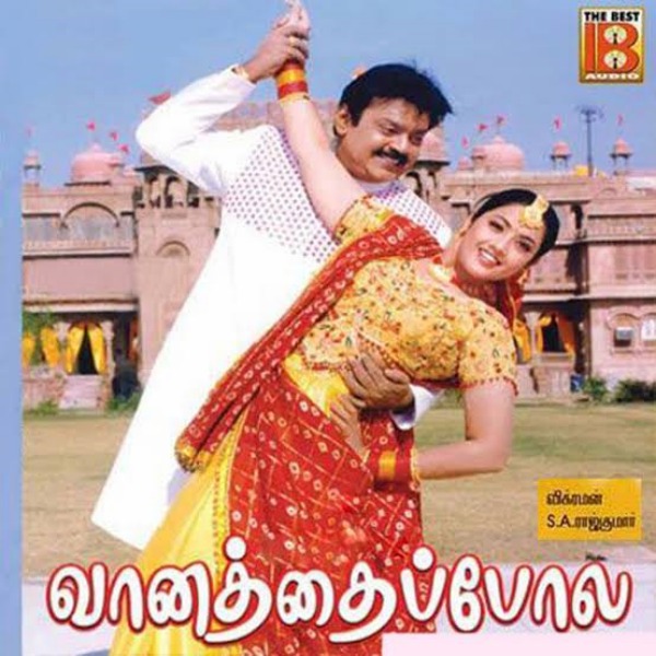 வானத்தை போல