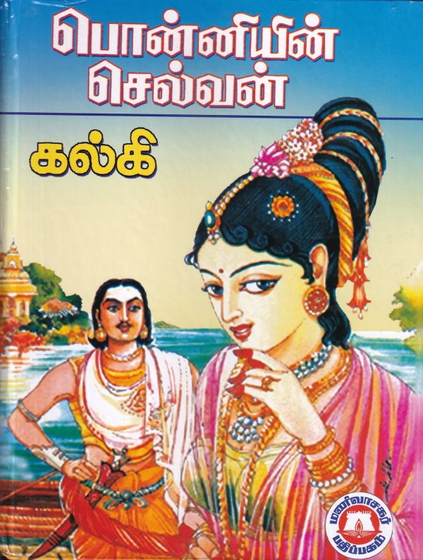 கல்கியின் மேஜிக்