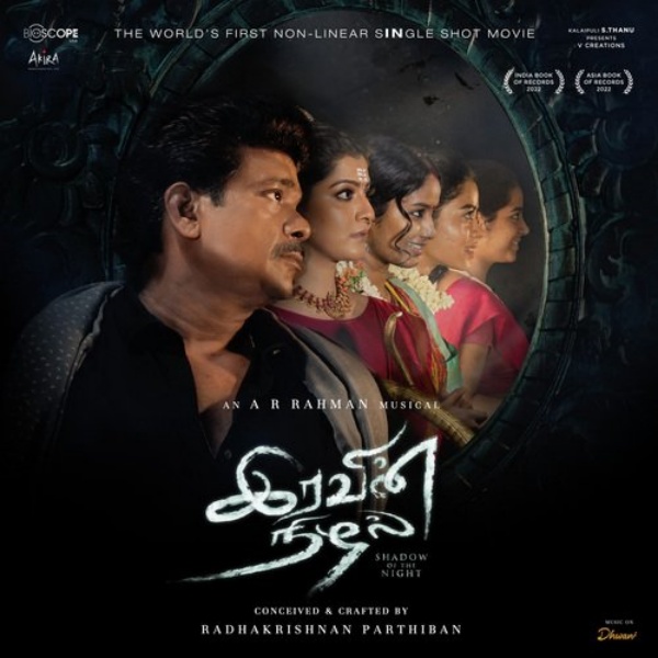 பார்த்திபனின் புதிய முயற்சி