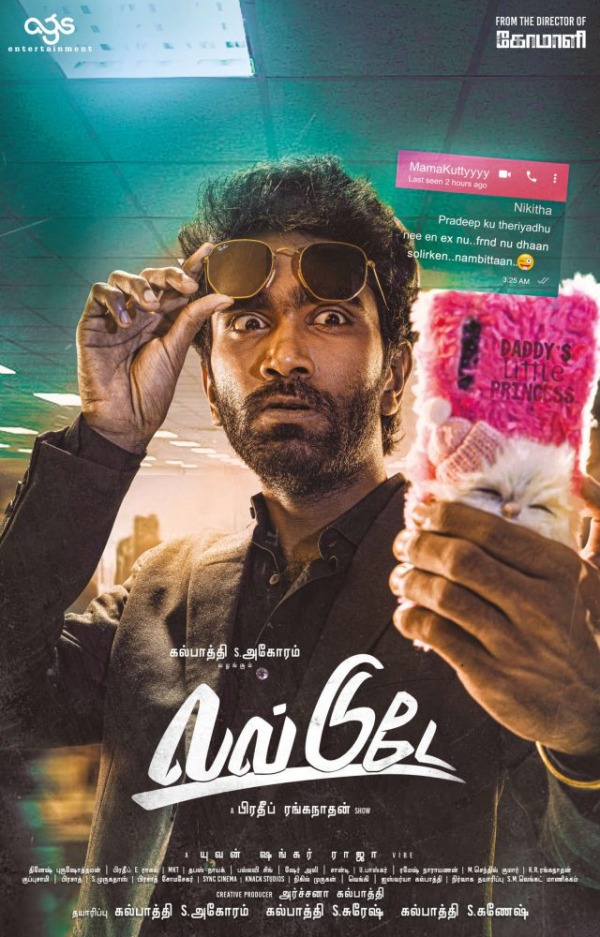 லவ் டுடே