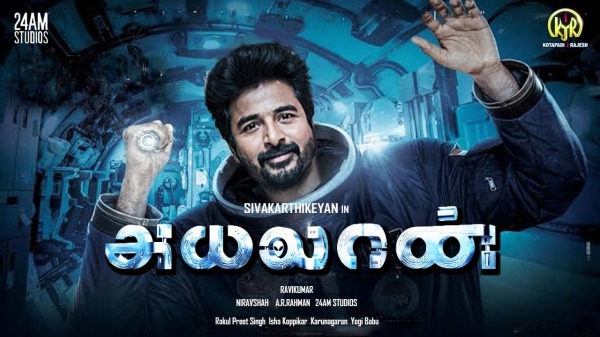 அயலான் படம்