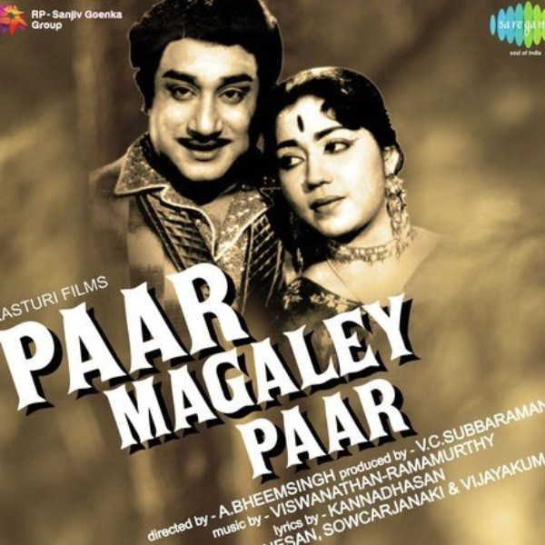 பார் மகளே பார்