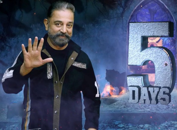 இன்னும் 5 நாட்கள்
