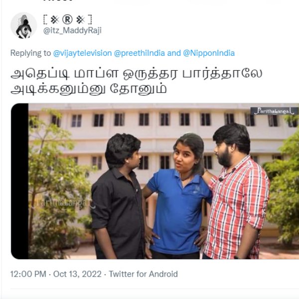 அடிக்க தோணுது