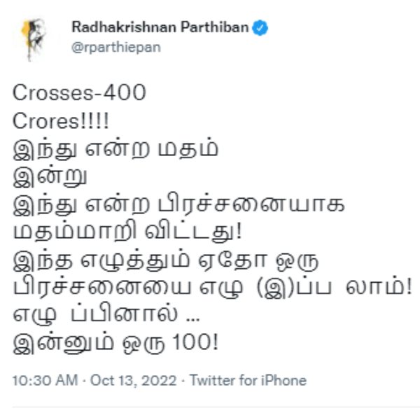 ஐடியா கொடுத்த பார்த்திபன்