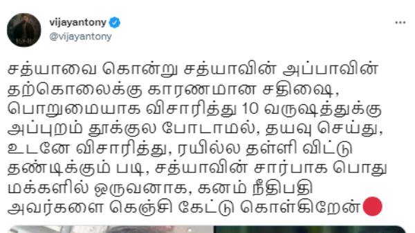 விஜய் ஆண்டனியின் ட்வீட்