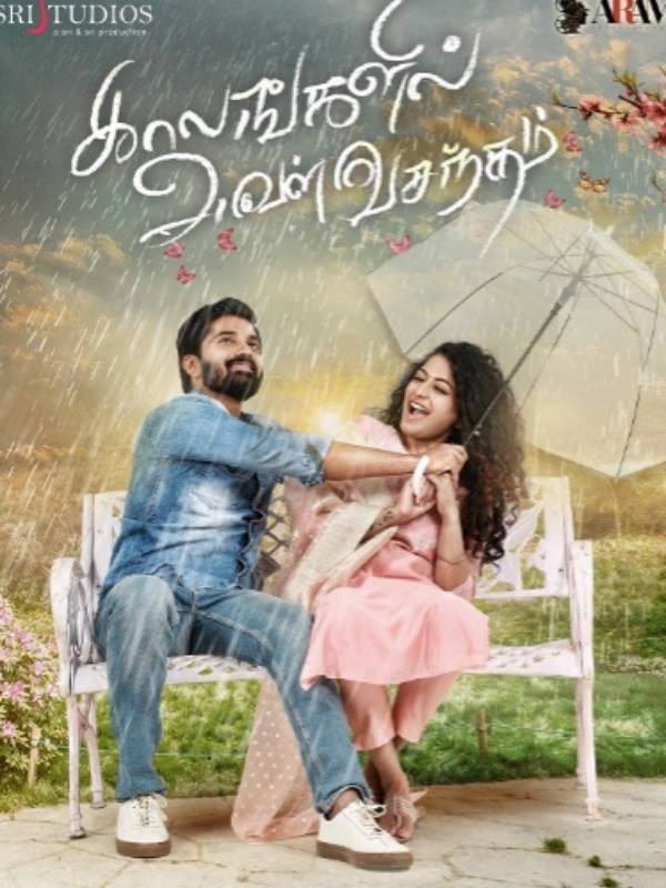 காலங்களில் அவள் வசந்தம்