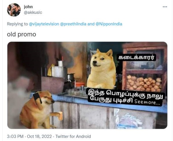 பழைய ப்ரோமோ