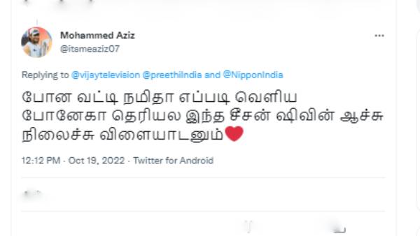 நமீதா நிலைமை வரக்கூடாது