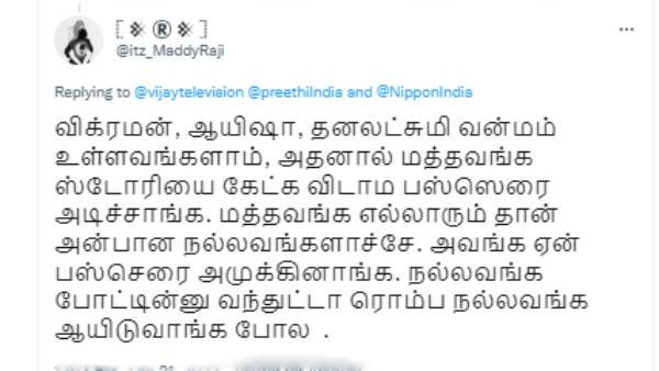 வன்மம் உள்ளவர்கள்