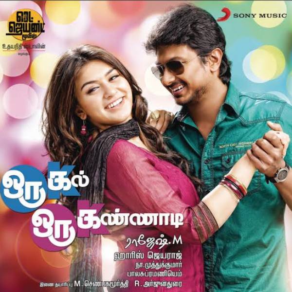 ஒரு கல் ஒரு கண்ணாடி