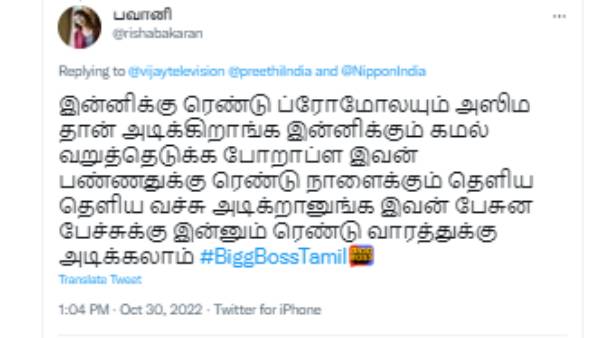 இன்னும் இரண்டு நாளைக்கு அசீம்தான்