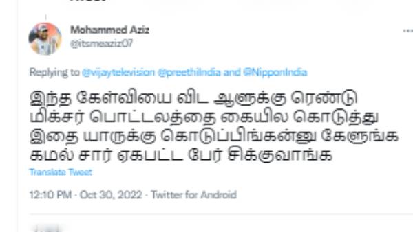 இந்த கேள்வியை கேளுங்கள்