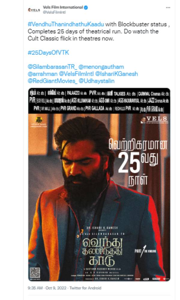 திரையரங்குகளில் 25 நாட்கள்