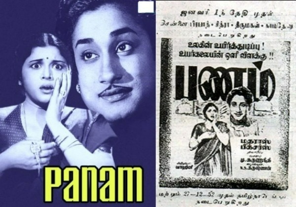பராசக்தி மட்டுமல்ல பணம் படமும் முதல் படம் தான்