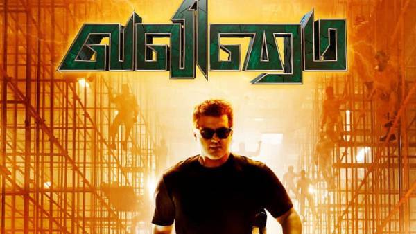 முதலிடத்தில் வலிமை