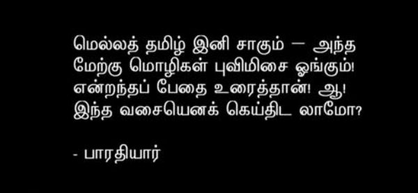 தாய்மொழியில் எழுதத்தெரியாத மொழி அனாதைகள்