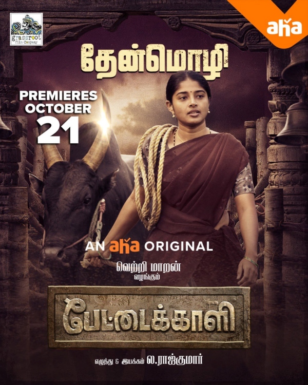 மீனாட்சியின் சபதம்