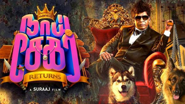 நாய் சேகர் ரிட்டர்ன்ஸ்: